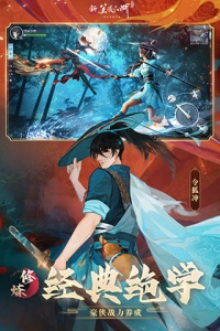 新笑傲江湖旧版