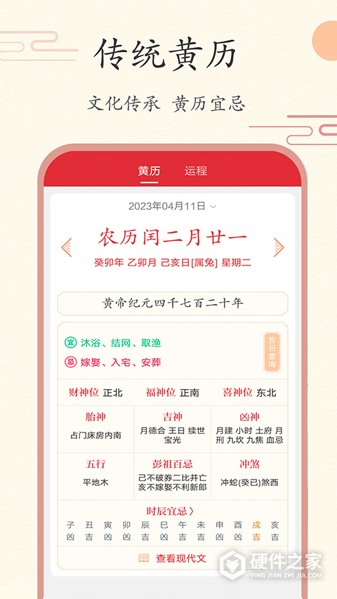 中华日历