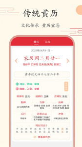 中华日历