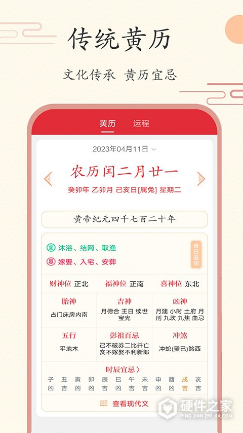 中华日历app