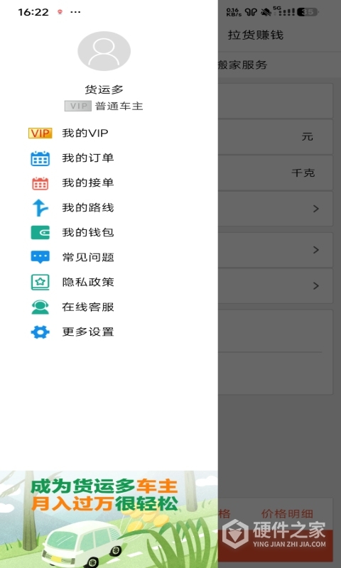 货运多