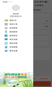 货运多