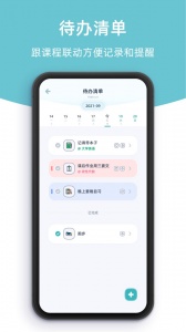 柠檬课程表