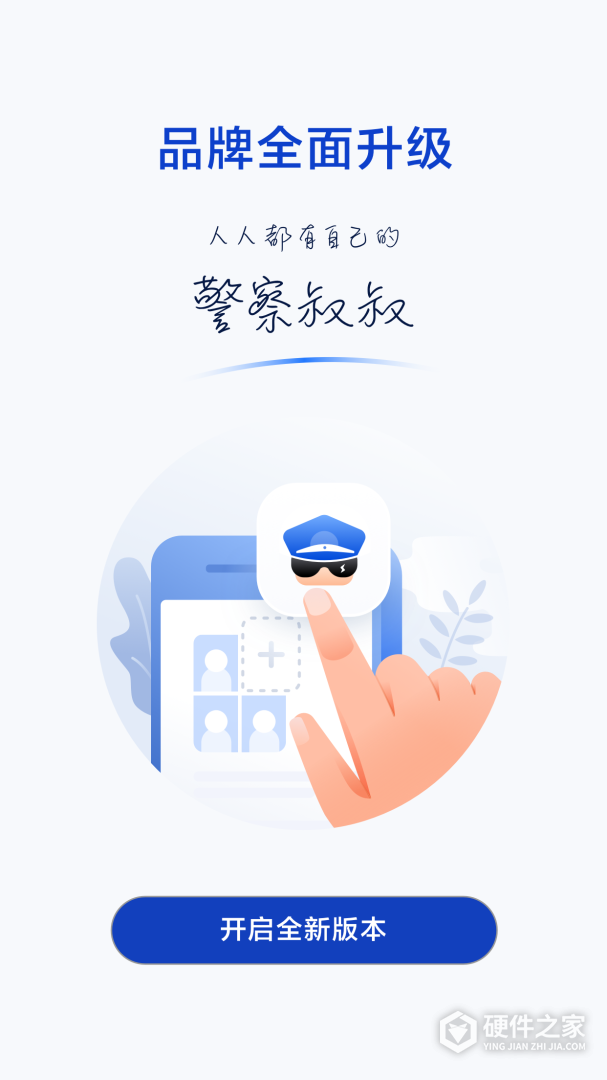 警察叔叔