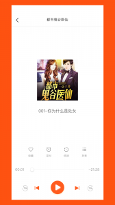 免费听书王缓存版