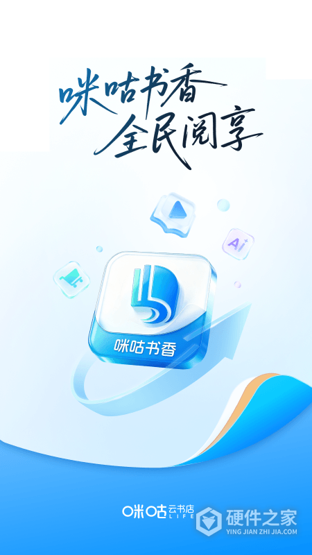 咪咕云书店