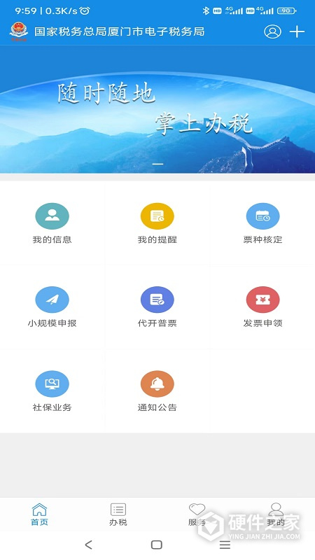 厦门税务官方版