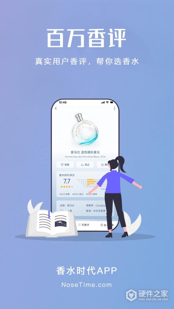 香水时代