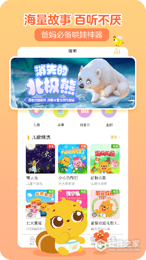 贝瓦儿歌