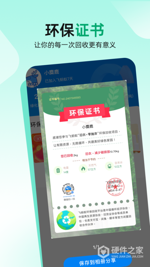 飞蚂蚁旧衣服回收平台app
