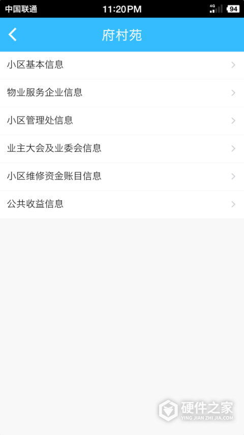 上海物业政务app