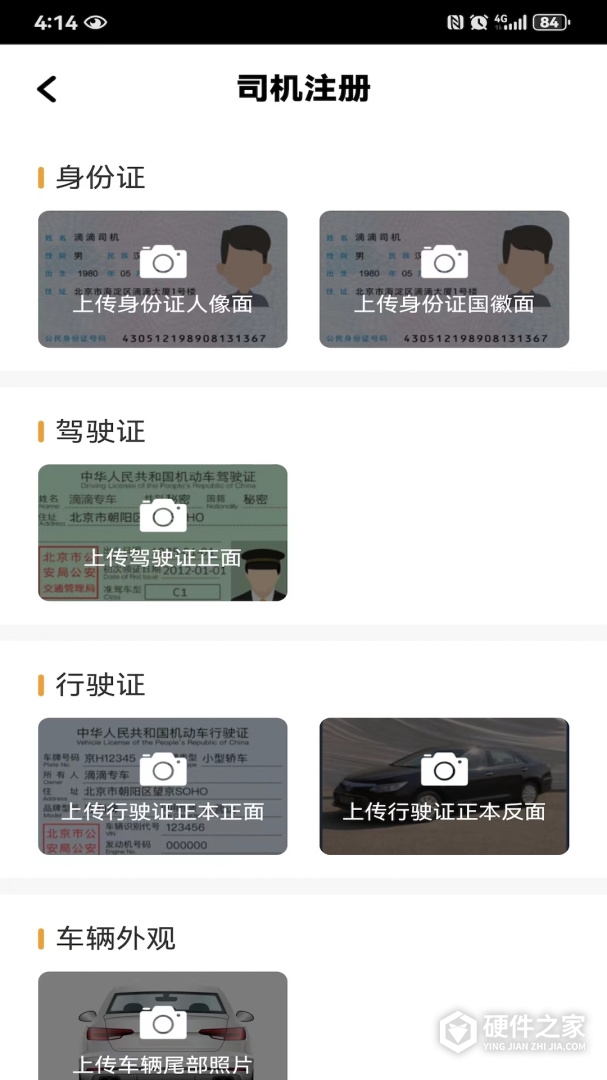 拼客专车司机端