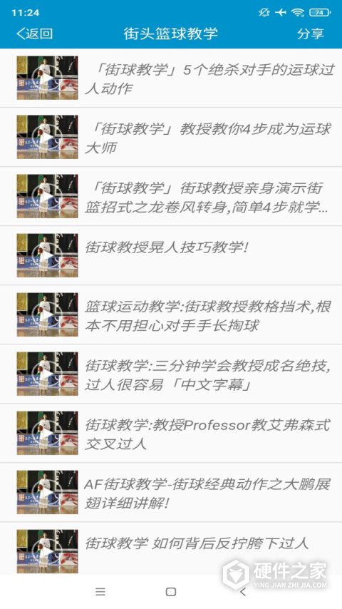 篮球教学助手app