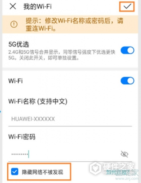 华为路由Q2 Pro怎么隐藏WIFI