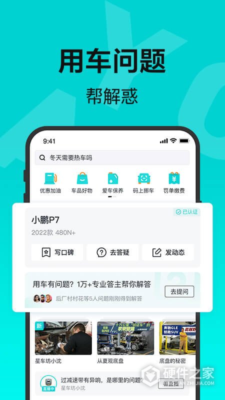 有驾app