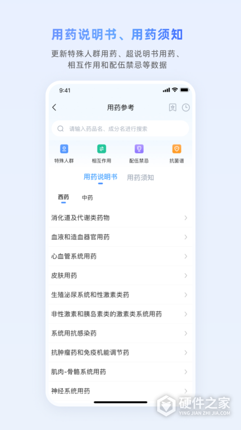医脉通app