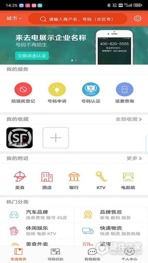 电话邦号码认证平台