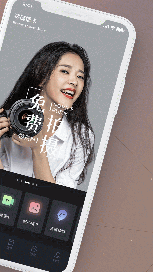 买萌模卡app