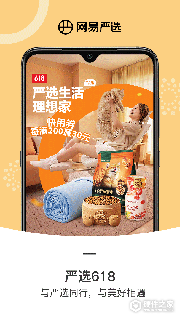 网易严选