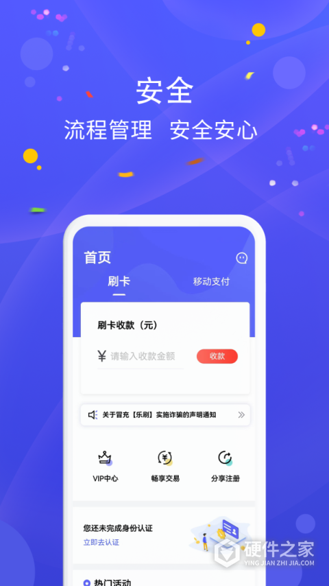 乐POS app