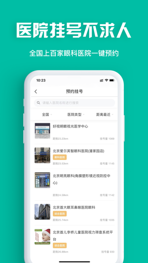 眼护士App