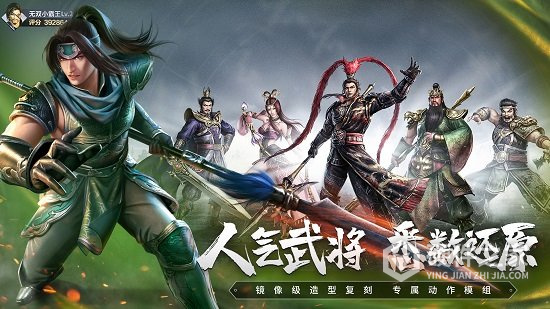真三国无双霸官方版