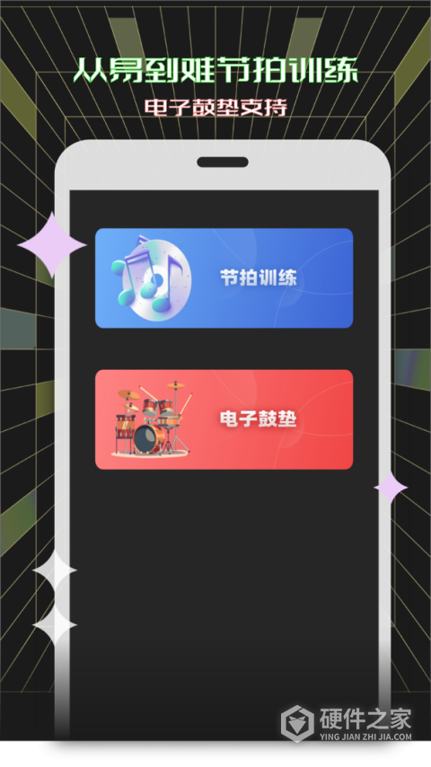 电子节拍器app