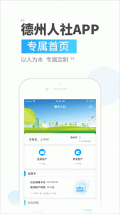 德州人社