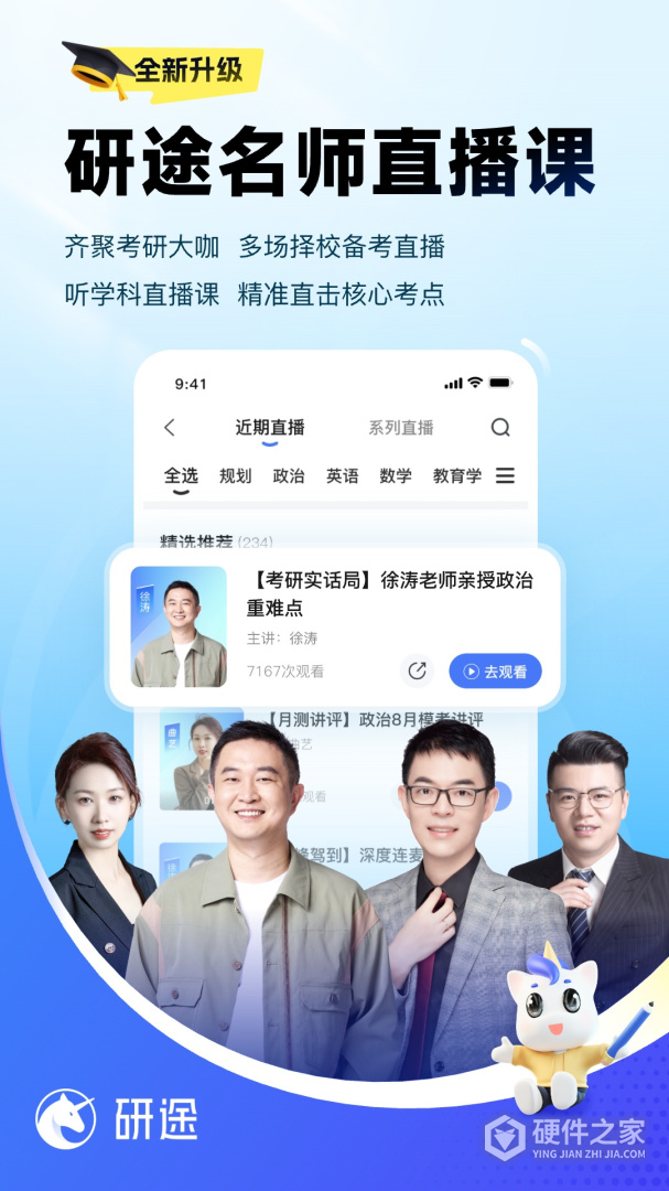 研途考研