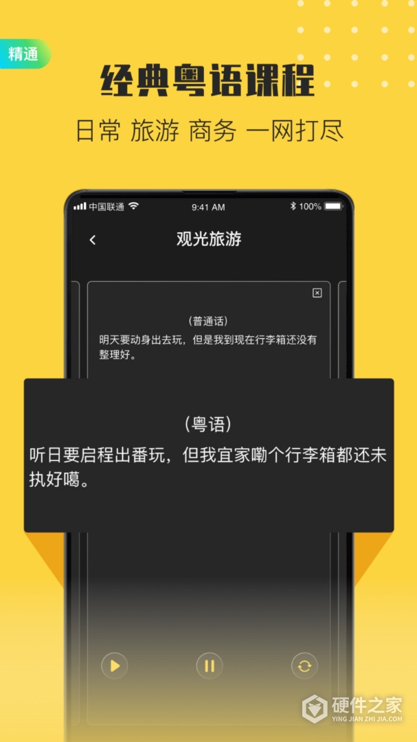 港剧粤语学习