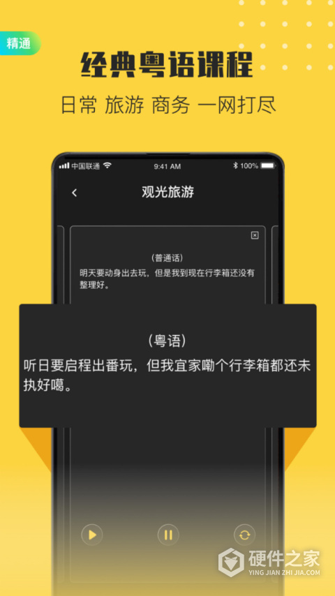港剧粤语学习官方版