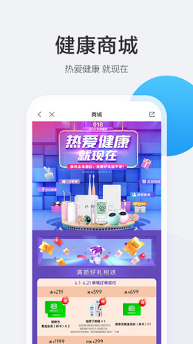 移动健康