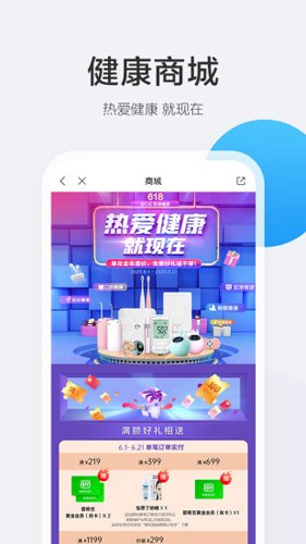 移动健康APP