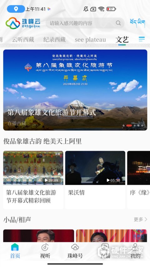 珠峰云app