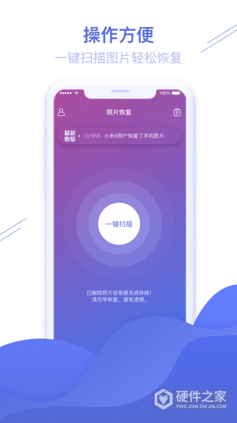 照片图片恢复精灵app