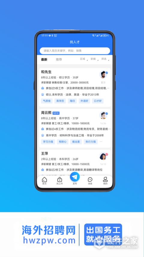 海外招聘网