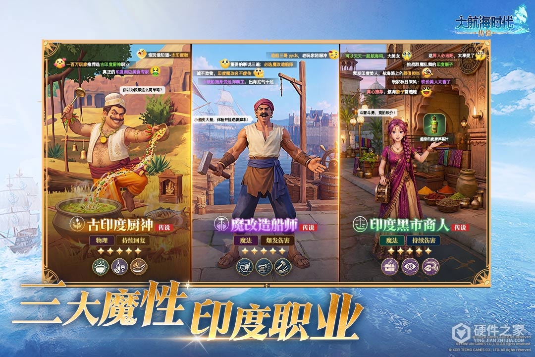 大航海时代:传说