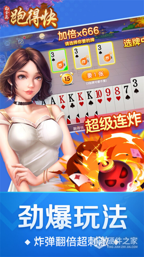 跑得快