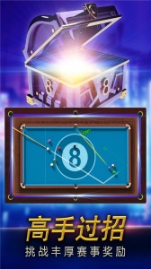 街机台球大师测试服