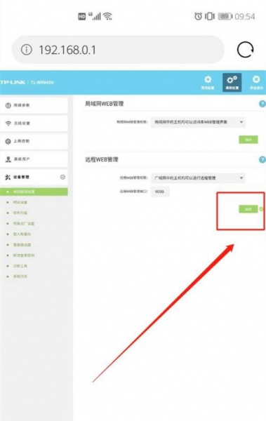 tl-wdr7660路由器怎么远程控制