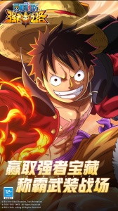 航海王强者之路qq版