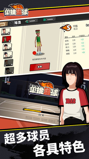 单挑篮球内测版