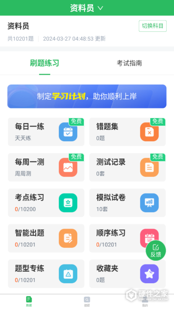 上学吧八大员考试题库