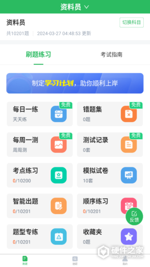 上学吧八大员考试题库