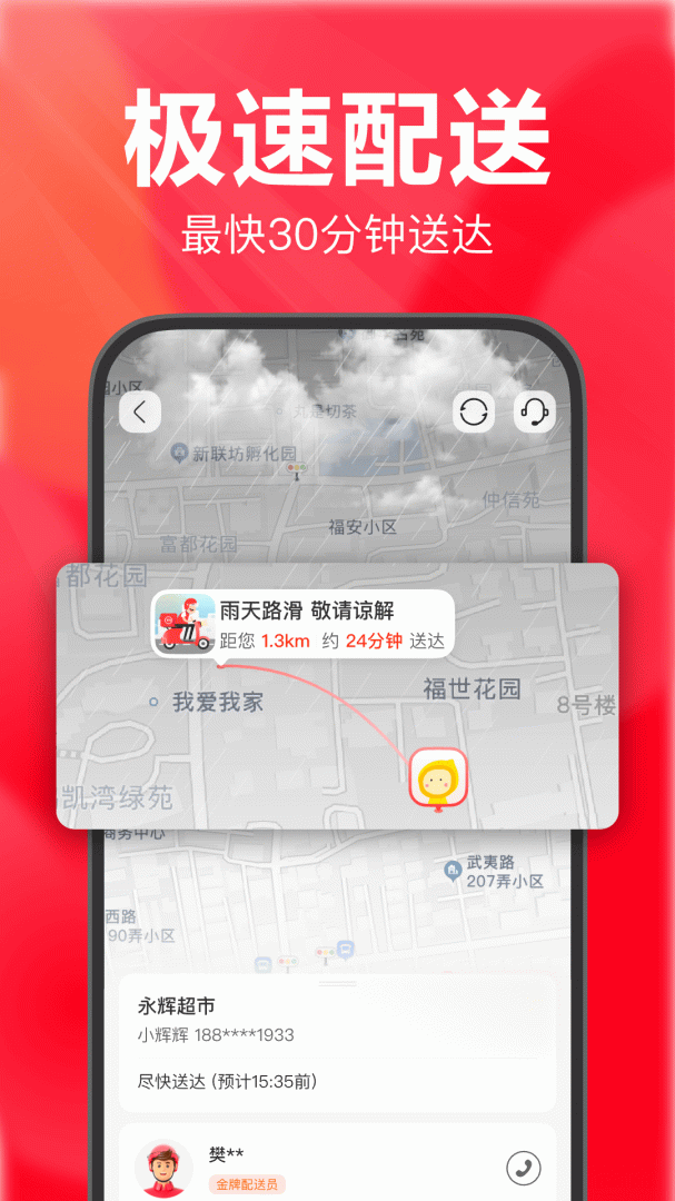 永辉生活app官方版