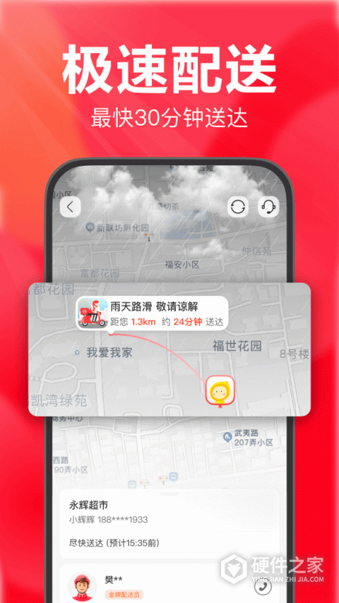 永辉生活app官方版