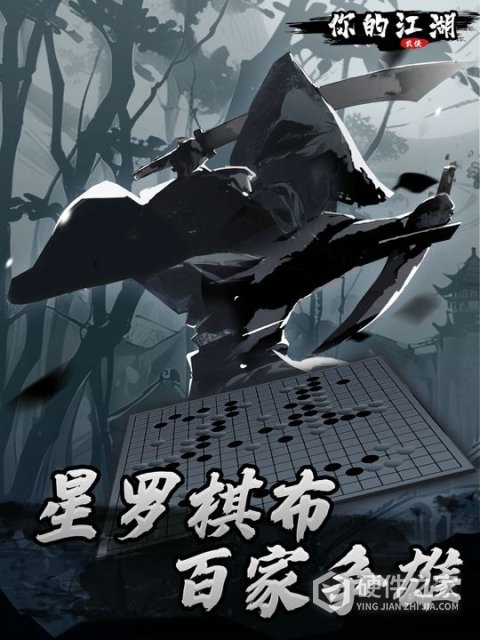 你的江湖2024版