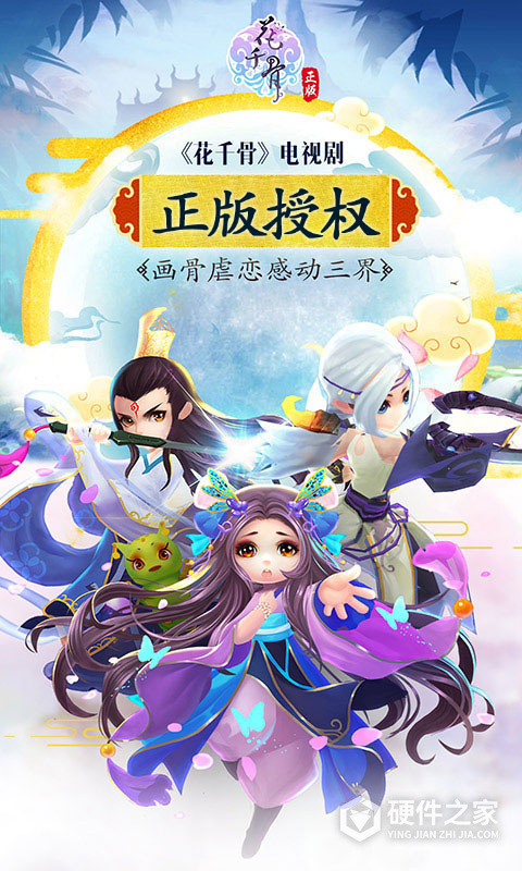 花千骨手游小米版