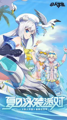 非人学园华为渠道服