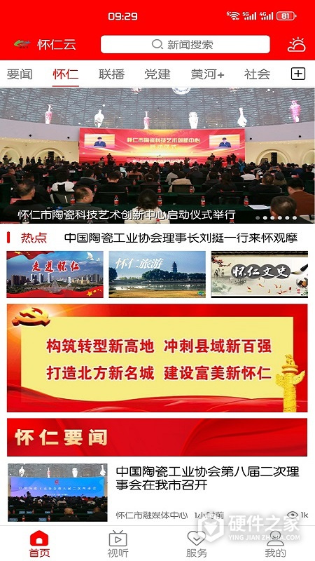 怀仁云官方版